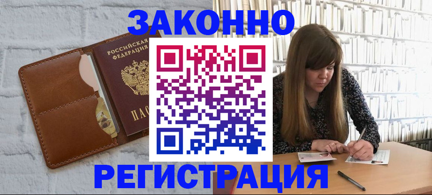 временная регистрация законно в Назарово